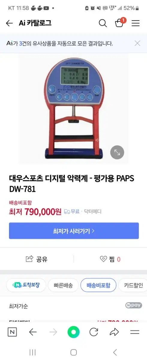 대우 악력기 신형